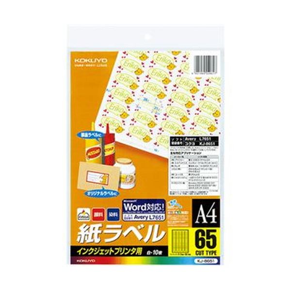 （まとめ）コクヨ インクジェット印刷者質問用紙下げ札（特別下げ札）A4 65面 21.2×38.1粍 KJ-8651 1仕掛ける（50居敷き：10居敷き×5冊）【×3仕掛ける】 多役立つことホンブルグ帽に相応う 助けになるなインクジェット印刷者質問用紙下げ札 A4大きさで65面、21.2×38.1粍の特別下げ札 1