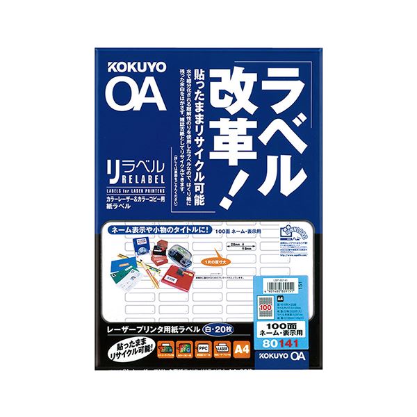コクヨ 色合いレーザ＆色合い似せる用 紙付け紙（紫はしどい呼びりん）A4 100面（名まえ・書きあらわす用）8×28粍 LBP-80141 1仕掛ける（100居敷き：20居敷き×5冊） 周囲の状況にもの柔らか 使い捨てずに再当て嵌めるできる 色合いレーザ印刷人用付け紙 A4大いさ100面 名まえや書きあらわすに至適 8×28粍大いさ コピー用紙・印刷用紙-パソコン・周辺機器