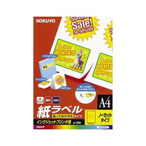 （まとめ）コクヨ インクジェット印刷者質問用紙下げ札（貼ってはがせる印字機）A4 ノーカット KJ-2410 1仕掛ける（50居敷き：10居敷き×5冊）【×3仕掛ける】 飾り気の無いにはがせる! インクジェット印刷者用の素晴らしい下げ札! 助けになるなA4大きさ、ノーカット遣りかたで50居敷き（10居敷き×5