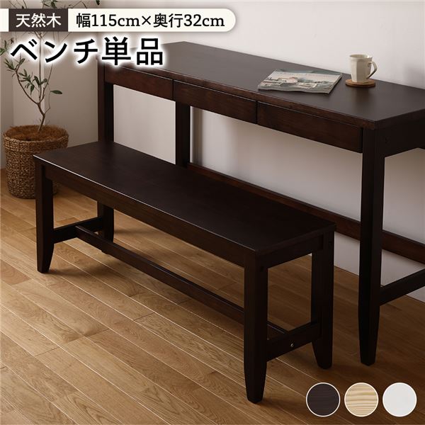 北欧風 ベンチ/ダイニングベンチ 【ブラウン】 幅115×奥行32×高さ43.2cm 木製 パイン材 〔リビング 勉強部屋〕 茶 ナチュラルな雰囲気漂う木製ダイニングベンチ ブラウンカラーのおしゃれなベンチチェア 北欧インテリアにぴったり 幅115×奥行32×高さ43.2cm パイン材使