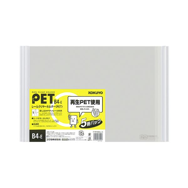 (まとめ) コクヨ レールクリヤーホルダー(クリアホルダー) PET B4ヨコ 20枚収容 白 フ-TP769NWX5 1パック(5冊) 【×10セット】 プレゼンテーションに最適 進化したファイル クリアなホルダーでスマートにまとめる B4サイズ20枚収容 白いファイルでスッキリ整理 コクヨの新