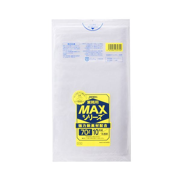 ジャパックス 業務用MAXシリーズポリ袋 半透明 70L S-70 1セット（800枚：10枚×80パック） 驚異の強度を持つ薄手の業務用ポリ袋、高密度ポリエチレンの革新的素材で作られたジャパックスMAXシリーズ 半透明で使いやすく、容量70LのS-70サイズ 1セットには800枚ものポリ袋