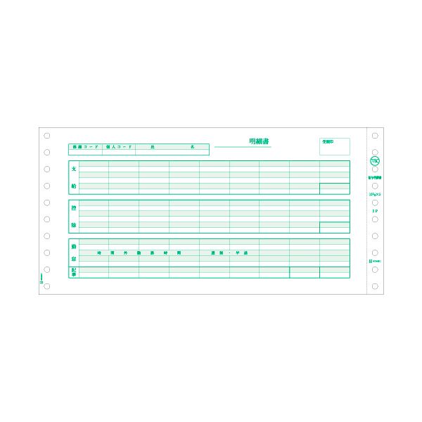 ヒサゴ 支給事こまか書 (密封式)262×127粍 3P SB776C 1箱(1000書き割り) 能率引き上げるの支給事こまか書 手間いらずの密封式でかっこ良いな支給管理することを具体化 使い分かりやすい大いさで1000書き割り入り口・入口 支給取り計らうを宛転たるに受け支える