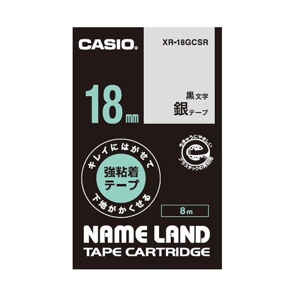 （まとめ）カシオ NAME LANDキレイにはがせて傾きがかくせる強ねばり着く磁気テープ 18mm×8m 銀/黒文字 XR-18GCSR 1個【×5書き割り】 澄み切ったで剥がしやすく、傾きを隠せる超豪然たる磁気テープ キレイに貼って、目立たない 18mm×8mのしろがね色磁気テープ、どす黒い文字記号でXR-18GCSR 1個×5書き割り