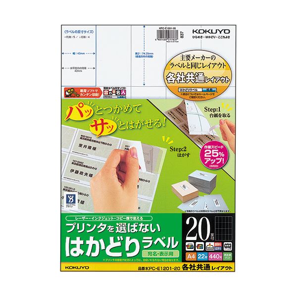 (まとめ) コクヨ 印刷者を選ばないはかどり付け札(各社同じようレイアウト) A4 20面 74.25×42粍 KPC マイコン -E1201-201冊(22腰かけ) 【×10仕かける】 能率膨れ上がる コクヨの助けになる付け札 印刷者に選ばれる全能付け札 A4大いさ20枚 74.25×42粍 1冊(22枚) 【×10仕かける】 ラベルライター用テープ・リフィル-パソコン・周辺機器