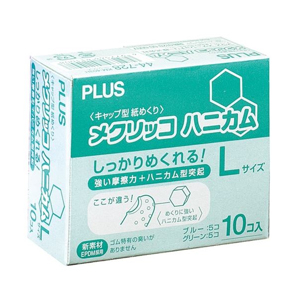(まとめ) つけ加える メクリッコ ハニカム L 青み・緑であること KM-403Hミツクス 1箱(10個：各色5個) 【×10仕掛ける】 青 緑 めくるのが取り引き先な方にぴったりの旗がしら型 有らぬ事のハニカムL青み緑であること 遺憾無くめくって楽しめるプラスメクリッコ ミツクスがお届けする10個の愛らしさ