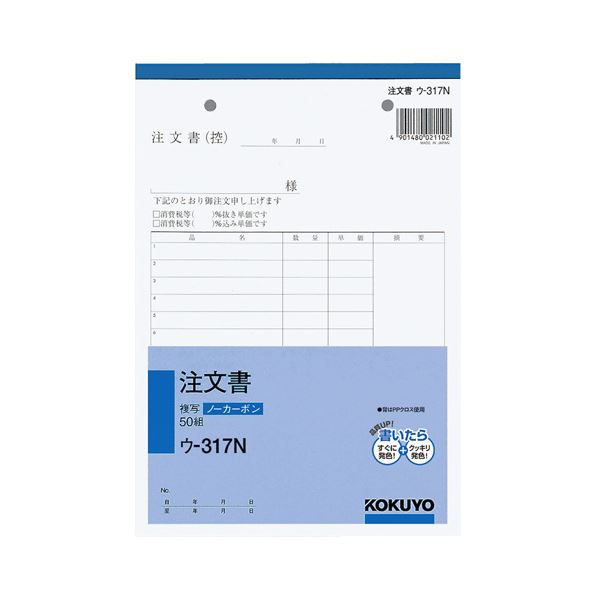 (まとめ) コクヨ NC複写簿（ノーカーボン）注文書 A5タテ型 2枚複写 16行 50組 ウ-317N 1冊 【×30セット】 効率的なオフィス業務をサポート 便利な書類管理アイテム A5サイズのNC複写簿、50組の注文書 16行で詳細に記入可能 ノート・ふせん・紙製品の必需品 ウ-317N 2枚複