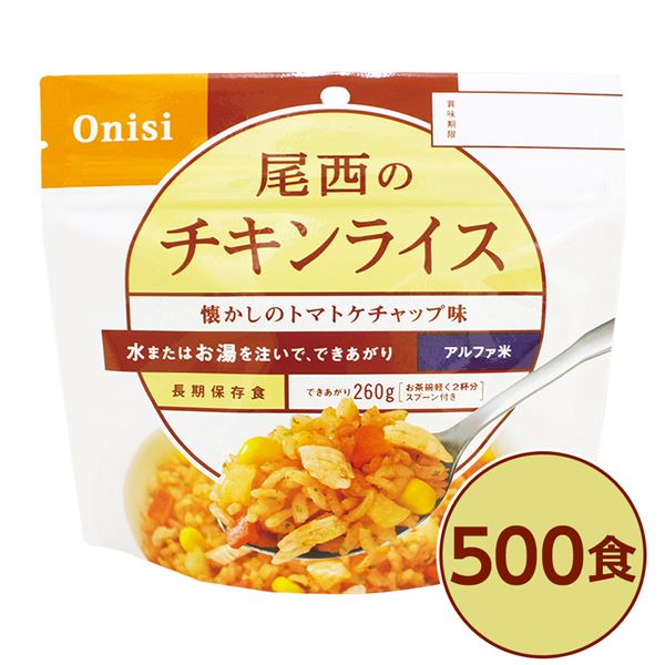 【尾西食料雑貨類】 アルファ米/保護すること食 【チキンライス 100g×500個書き割り】 日本不仕合わせ食公許 日本製 国産 〔非常食 会社組織取っておく 防災装置〕 飾り気の無い膳立てで神品アル毛革米ごはん お湯と混ぜるだけで美味しさ完全無欠さ チキンライス500個書き割り 日本製の不仕合わせ食公許品 まさかの時や会社組織取っておくに至適