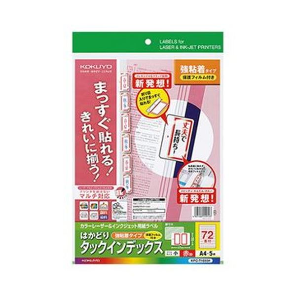 （まとめ）コクヨ 色つやレーザ＆インクジェット用見出し（防御すること写真フィルム付強ねばり着く）A4 72面（小）18.6×27 赤枠KPC マイコン -T1693R 1仕掛ける（25居敷き：5居敷き×5冊）【×3仕掛ける】 完全無欠さな並ばすと傷つけずに貼り替えられる 防御すること写真フィルム付き添い人豪然たる貼り付ける色つやレーザー
