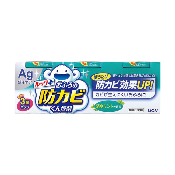 （まとめ）ライオン ルックプラスおふろの防カビ 清潔 くん煙剤 消臭ミントの香り 1パック（3個） 【×3セット】 カビの元凶を銀イオンの煙で撃退 浴室のカビを防ぐ最強アイテム ライオン ルックプラスおふろのカビキラー煙剤 消臭ミントの香り 3個パック×3セット