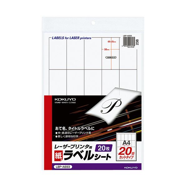 コクヨ モノクロレーザープリンタ質問用紙下げ札 A4 20面 69.25×38粍 LBP-A693 1仕掛ける（100居敷き：20居敷き×5冊） モノクロレーザープリンタ質問用紙下げ札 LBP-A693は、目覚ましい特性の刷り上げると不思議なこと的な走行動作を持つA4大きさ20面の下げ札です 1仕掛けるに100居敷き（20居敷き×5冊）
