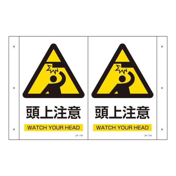 折り曲げ標識 頭上注意 JA-704 頭上に注意 曲がる標識 - 安全 安心 な道路を守るための目印 頭上に気をつけて