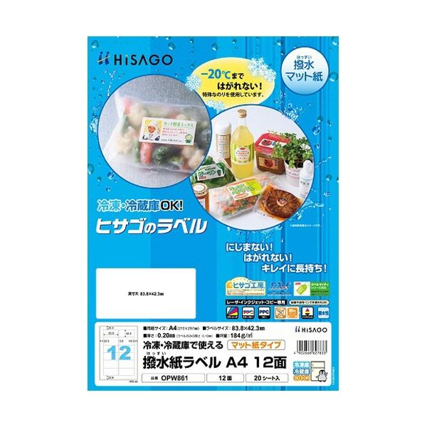 ヒサゴ 撥水紙ラベル A4 12面 83.8×42.3mm 四辺余白 OPW861 1セット(100シート：20シート×5冊) 水滴が跳ねてもにじまず、はがれず、キレイに長持ち 驚異の撥水力を持つヒサゴのA4サイズ12面ラベル サイズは83.8×42.3mmで四辺余白付き 1セットには100シート（20シート×5