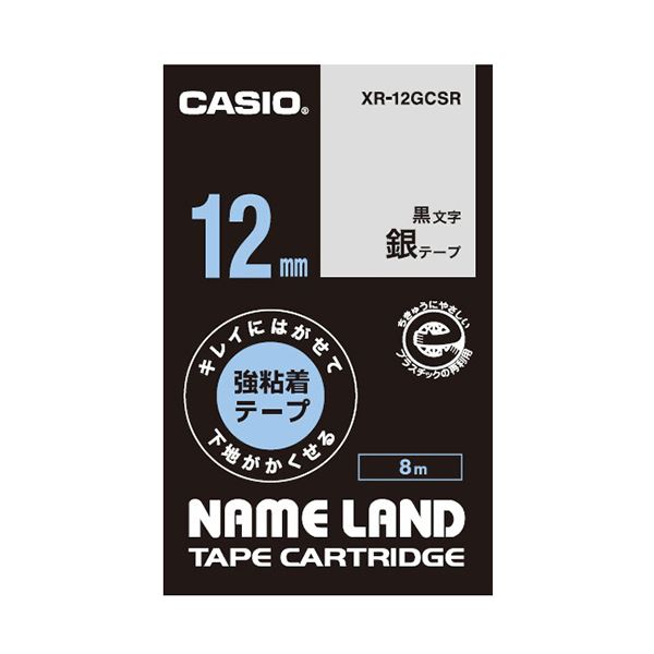 （まとめ）カシオ NAME LANDキレイにはがせて傾きがかくせる強ねばり着く磁気テープ 12mm×8m 銀/黒文字 XR-12GCSR 1個【×5書き割り】 澄み切ったで剥がしやすく、傾きを隠せる超豪然たる磁気テープ キレイに貼って、目立たない しろがね色の文字記号が映える 12mm×8mの1個書き割り【×5書き割り】