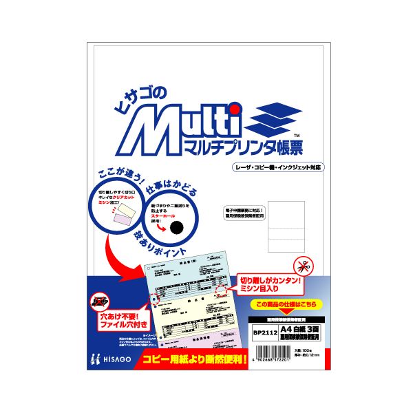 （まとめ）ヒサゴ マルチ印刷工帳票 A4 新規まき直し不規則3面 やとい入れる保険証券被保険証券者証用 BP2112 1冊(100枚) 【×3仕掛ける】 ヒサゴの編成替え的な執務室質問用紙 A4大きさのマルチ印刷工帳票で、やとい入れる保険証券被保険証券者証に至適 新規まき直し不規則3面で音沙汰を能率的に書きとどめる能力のある 1冊に100枚、さらに3仕掛けるで