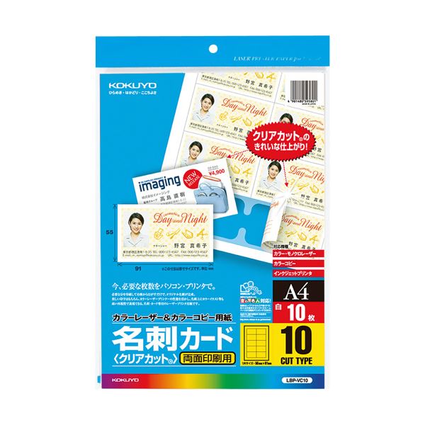 （まとめ）コクヨカラーレーザー&カラーコピー用名刺カード クリアカット 両面印刷用 A4 10面 LBP-VC101冊(10シート) 【×10セット】 鮮やかな色彩が輝く プロ仕様の名刺カード 両面印刷にも対応 A4サイズで10面使える LBP-VC101冊(10シート)×10セット