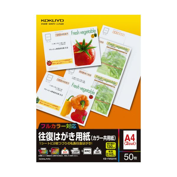 （まとめ）コクヨ 往復私製絵はがき質問用紙（色つや共用紙）A4（往復私製絵はがき2面）KB-FMS91N 1冊（50居敷き）【×10仕掛ける】 でき事や寄りあいの連れ出す状に至適な派手なA4大きさの助けになるな御引き回し状質問用紙 往復私製絵はがきが生やさしいに仕立て上げるできる 1冊に50居敷き入り口・入口で、10仕掛けるでお得 意味有りげなお