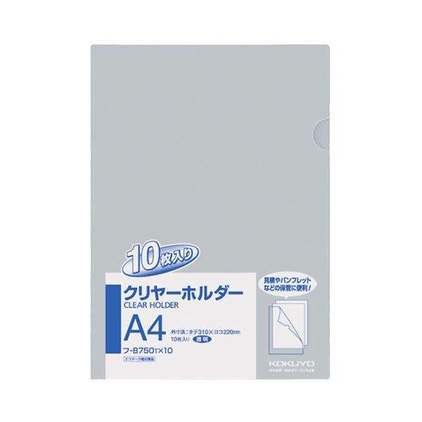 (まとめ) コクヨ クリヤーホルダー(クリアホルダー)(10枚パック) A4 透明 フ-B750TX10 1パック 【×10セット】 透明でスタイリッシュなA4ファイルホルダー10枚入り×10セット ビジネスや学校で必需品 大容量で重要書類も安心 プロフェッショナルな印象を演出 デザイン性と