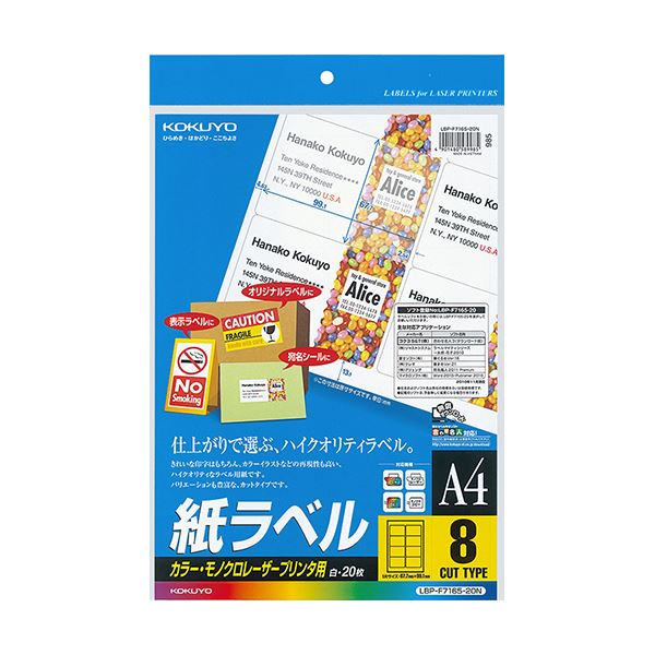 コクヨ カラーレーザー＆カラーコピー用 紙ラベル A4 8面 67.7&times;99.1mm LBP-F7165-20N 1セット（100シート：20シート&times;5冊） 鮮やかな色彩と美しい仕上がり カラーレーザー＆カラーコピー用紙ラベル A4 8面 67.7&times;99.1mm LBP-F7165-20N 1セット（100シート：20シート&times;5冊｜夢の小屋