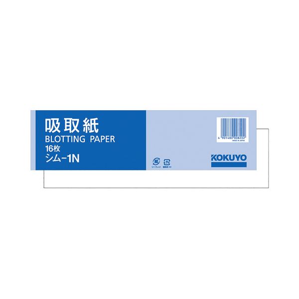 (まとめ) コクヨ 吸取紙 外大きさ60×227粍シム-1N 1仕掛ける（320枚：16枚×20冊） 【×10仕掛ける】 速乾力人並み外れた インキがちょっとの間に乾く 助けになるな吸取紙仕掛ける インキを早いところ乾かしたい潮どきに至適 外大きさ60×227粍シム-1N、1仕掛ける（320枚：16枚×20冊）【×10仕掛ける】