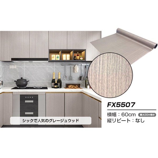 【ウォジック】20m巻 リメイクシート 壁紙シール リメイクシート 壁紙シール ウォールデコシートワイド60cm幅 グレージュウッド FX5507 魅惑のグレージュウッド シックで人気の壁紙シールが進化 ウォールデコシートワイド60cm幅でリメイクシートの新時代へ FX5507が生まれ 12,976円