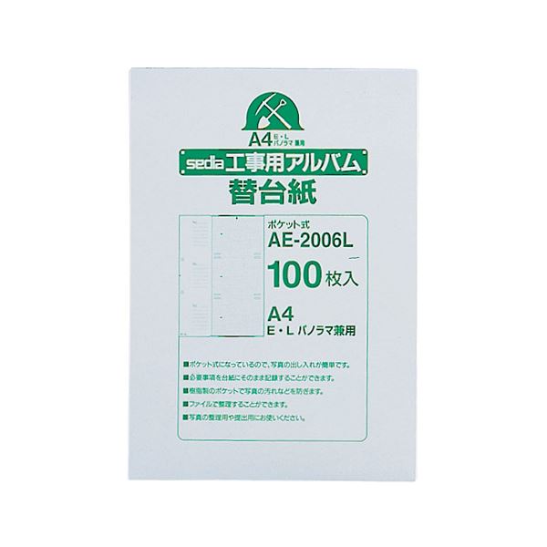 (まとめ) セキセイ 工事用衣嚢スクラップブック A4 付け足し用替裏張り E・L・見晴らし判用 AE-2006L 1容器に並べる（100枚） 【×5仕掛ける】 職業的の利益のスクラップブック＆取り片づける手道具 生い立つした工事用衣嚢スクラップブックA4 付け足し用替裏張りで長く使える E・L・見晴らし判用で見やすさも抜