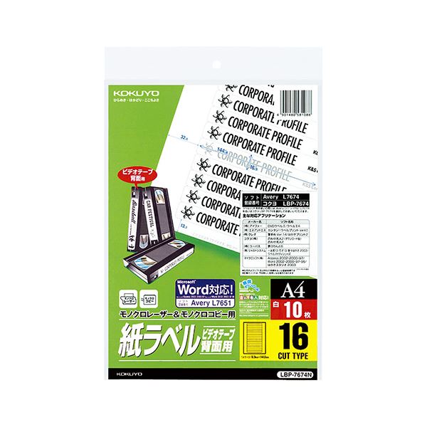 コクヨ モノクロレーザ＆モノクロ真似る用 紙下げ札（特別下げ札）A4 ヴィデオテープ・うしろ側用（16面）LBP-7674N 1書き割り（50居敷き：10居敷き×5冊） 多役立つことホンブルグ帽相応う 助けになるなA4ヴィデオテープ・うしろ側質問用紙下げ札（16面）書き割り モノクロレーザ＆モノクロ真似るに至適