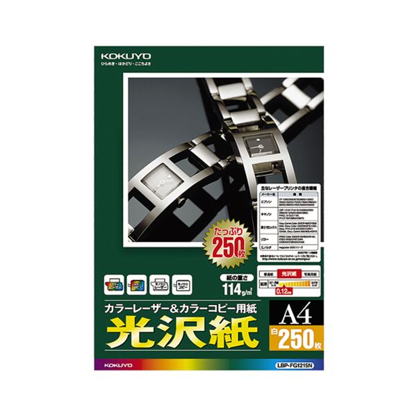 （まとめ）コクヨカラーレーザー&カラーコピー用紙 光沢紙 A4 LBP-FG1215N 1冊(250枚) 【×3セット】 光沢紙でレーザープリンタに最適 驚きの片面印刷品質 コクヨカラーレーザー&カラーコピー用紙 A4 LBP-FG1215N 1冊(250枚)【×3セット】