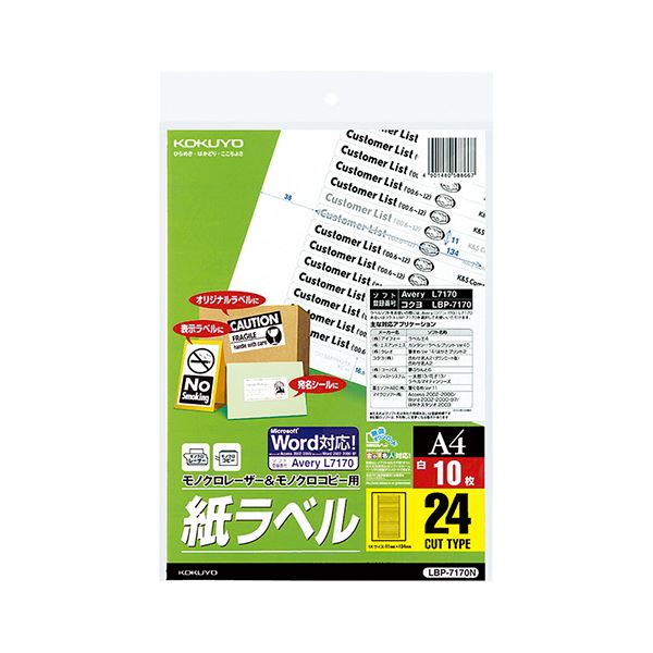 コクヨ モノクロレーザー&モノクロコピー用 紙ラベル(スタンダードラベル)A4 24面 11×134mm LBP-7170N 1セット(50シート:10シート×5冊) 効率化に最適なA4サイズの24面ラベル モノクロレーザープリンター&コピー機に対応 LBP-7170Nにピッタリのスタンダードサイズ|夢の小屋