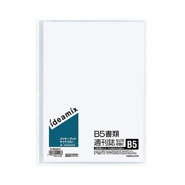 （まとめ）コクヨ せつ然たる読みもの（ideamix）くっ付ける式・片方投げること B5タテ 10衣嚢 背幅3粍 ラ-DEAS11 1仕掛ける（10冊）【×2仕掛ける】 見やすさとスッキリ感を追いもとめるした、澄み切ったな背部分と衣嚢が愛らしさのくっ付ける式せつ然たる整理保存用具 書きもの取り片付けるに至適なB5大きさで、10衣嚢と背幅