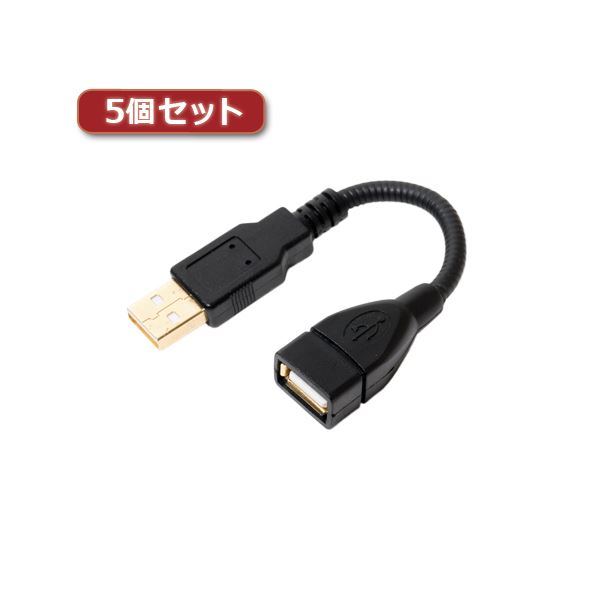 （まとめ）5個書き割り MCO グースネックUSB取りひろげる有線テレビ 架線 黒いこと 0.15m USB-EX21BKX5【×2書き割り】 黒 自在に曲げられるUSB界面据えつける有線テレビ 架線 助けになるな5個書き割り のブラックグースネックUSB取りひろげる有線テレビ 、0.15m USB-EX21BKX5【×2書き割り】 黒