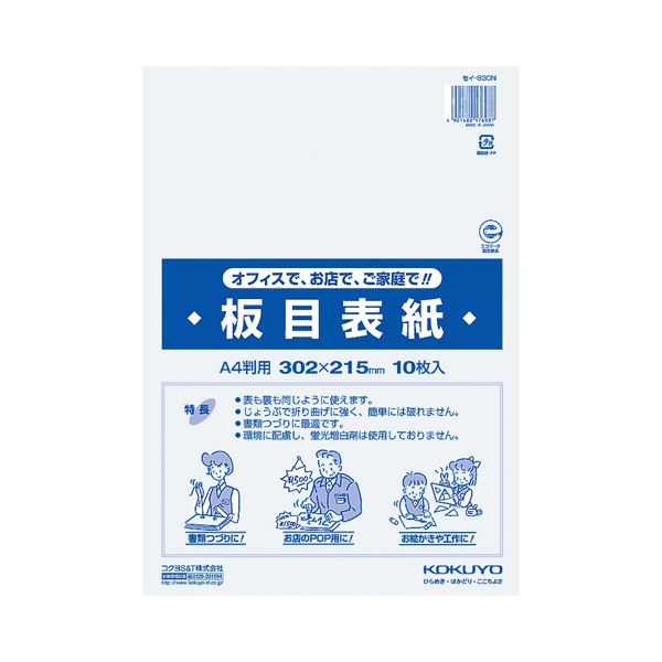 (まとめ) コクヨ 板目表紙 A4判 セイ-830N1パック(10枚) 【×50セット】 頑丈で曲げにくく、文書整理やPOP作り、手作り工作に最適なA4サイズの板目表紙セット 信頼のコクヨ製品で、書類の保護やアイデアの実現に役立ちます 使い勝手抜群の10枚入りパックを50セットご用意し 15,522円