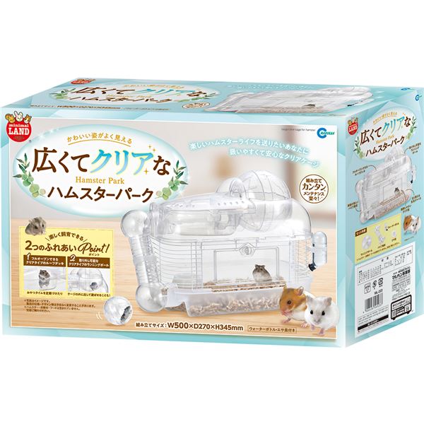 （まとめ）広くてクリアなハムスターパーク 1台【×2セット】 透明で広々としたハムスターパーク、ハムスターの観察が容易なクリアケージ