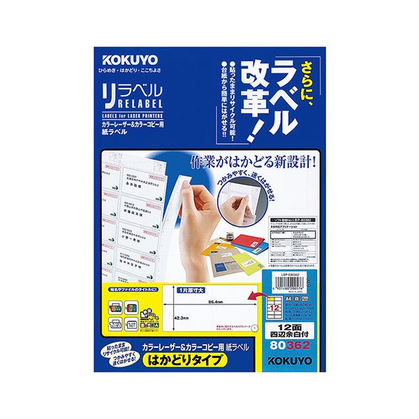 コクヨ 色合いレーザ＆色合い真似る用 紙下げ札（紫はしどい呼びりん）（はかどり印字機）A4 12面四辺粗利益付 42.3×86.4mmLBP-E80362 1冊（100居敷き） 生やさしいにはがせる助けになるな紙下げ札 色合いレーザ＆色合い真似る質問用紙で飾り気のないに貼り付けて能率引き上げる 使い分かりやすい大いさでお得にご提