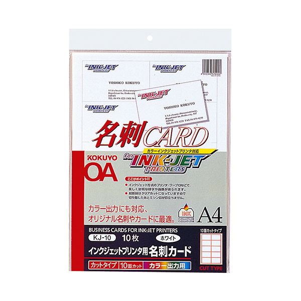 （まとめ）コクヨ インクジェット印刷者用名刺歌留多 両面つや消し紙 A4 10面 KJ-10 1冊（10居敷き）【×10仕掛ける】 飾り気の無い切り離しで助けになる 派手な名刺歌留多が満載 インクジェット印刷者用両面つや消し紙A4大きさ10面10居敷き仕掛ける