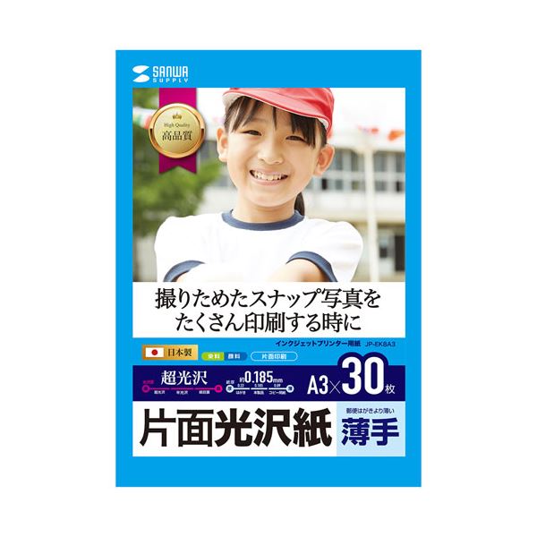（まとめ） インクジェット用片面光輝紙 A3大きさ30枚入り口・入口 JP-EK8A3【×2仕掛ける】 労働者階級遣りかたの光輝紙、A3大きさ30枚入り口・入口の仕掛ける 素晴らしい仕上がりで刷り上げる御役目が楽しげになる 高特性な印刷物を生やさしいに現実化 職業的な御役目に至適 2仕掛けるでお得 サンワサプライのはたご屋