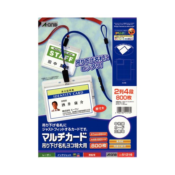 (まとめ) エーワン マルチ歌留多 各種印刷機兼質問用紙 つや消し紙 A4判 8面 吊り下げ名札ヨコ特大用 51216 1冊(100居敷き) 【×10書き割り】 労働者階級操作手順 あらゆる印刷機に相応う 助けになるなマルチ歌留多質問用紙 大判8面で吊り下げ名札もバッチリ つや消しな質感で高性質刷り上げる A4大いさ10