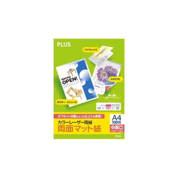 （まとめ）プラス カラーレーザー用紙PP-120WX-T【×3セット】 驚きの3セットでお得感倍増 プロ仕様のPP-120WX-Tでクリエイティビティを広げよう 美しい印刷物が瞬時に完成し、存在感抜群 プレゼンや告知に最適 プラスのカラーレーザー用紙で輝きを創り出そう