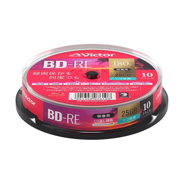 （まとめ）JVC 録画用BD-RE 130分1-2倍速 ホワイトワイドプリンタブル スピンドルケース VBE130NP10SJ1 1パック（10枚）【×5セット】 白 高速録画対応 デジタル放送を手軽に録画 最大260分収録可能 ホワイトワイドプリンタブル仕様 便利なスピンドルケース付き 1パック（1