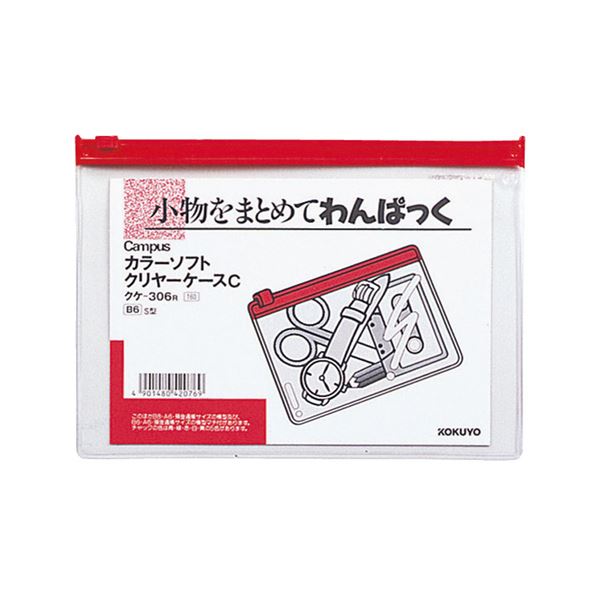 コクヨ キャンパスカラーソフトクリヤーケースC B6ヨコ 赤 クケ-306R 1セット（20枚） 整理整頓の強い味方 便利な収納アイテム『キャンパス』シリーズのソフトクリヤーケースC B6ヨコ 赤 小物をスマートにまとめる最高のパートナー 見た目も美しく、使い勝手も抜群 20枚セ
