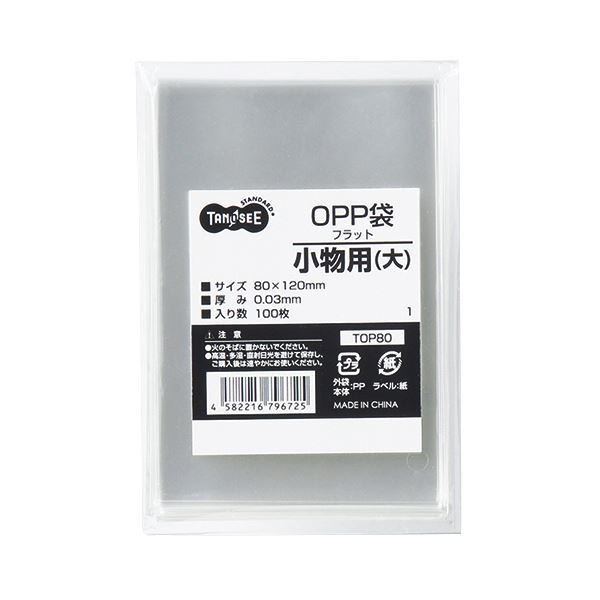 (まとめ) TANOSEE OPP袋 フラット 小物用（大） 80×120mm 1パック（100枚） 【×50セット】 便利なアイテム 小物整理に最適 100枚入りのフラットなフィルム袋 サイズは80×120mm 50セットでお得