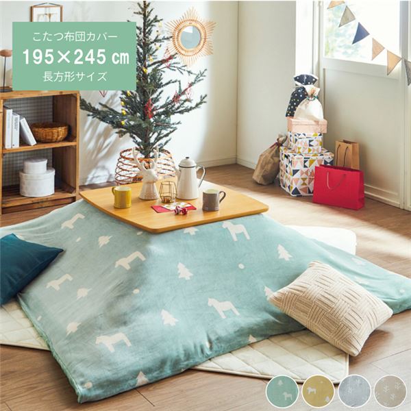 北欧風 こたつ布団カバー/寝具 【ファスナータイプ グリーン 約195×245cm】 長方形 洗える ウォッシャブル フランネル 〔リビング〕 緑 北欧インスパイアの洗えるこたつカバー 暖かなフランネルで包まれる幸せなひとときを ファスナータイプで簡単装着 グリーンの爽やかな