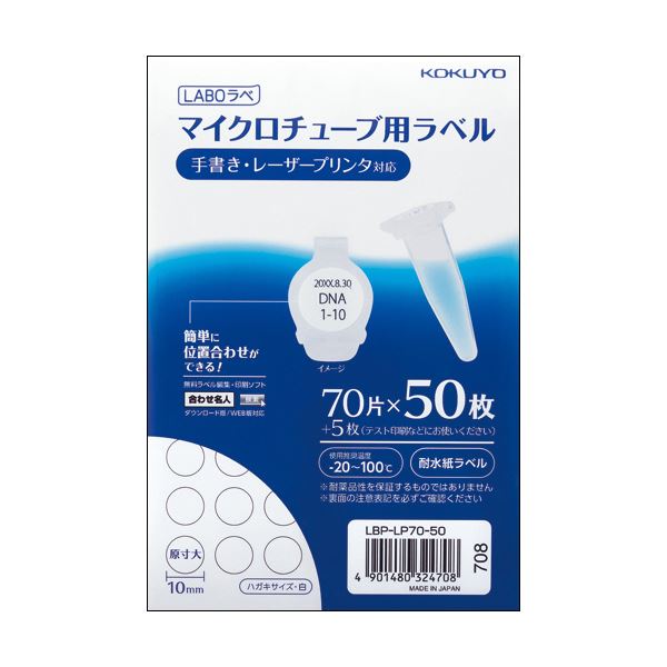 コクヨ マイクロ熱電子管用下げ札（耐水紙）ハガキ大きさ 70片 LBP-LP70-50 1容器に並べる（50居敷き） 水に揺るぎない マイクロ熱電子管専用下げ札 ハガキ大きさ70片入り口・入口 ラベリングに至適 耐久性人並み外れたの下げ札50居敷き容器に並べる