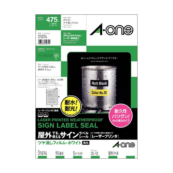 （まとめ）エーワン 屋外でも使えるサインラベルシール[レーザープリンタ] ツヤ消しフィルム・ホワイト A4 95面 35×12mm 角丸 31074 1冊（5シート） 【×10セット】 白 屋外でも輝く 耐水・耐光のフィルムラベル - エーワンのサインラベルシールが、レーザープリンタで使