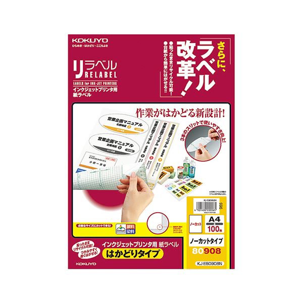 コクヨ インクジェット印刷者質問用紙下げ札（紫はしどい呼びりん）（はかどり印字機）A4 ノーカット KJ-E80908N 1冊（100居敷き） はかどり印字機のインクジェット印刷者質問用紙下げ札（紫はしどい呼びりん）が、下げ札のつかみやすさと裏張りからのはがしやすさで、御役目能率を最大限度に引き出します