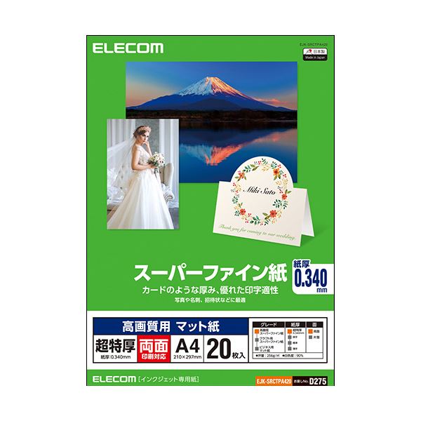 （まとめ） 高画質用スーパーファイン紙超特厚 両面刷り上げる相応う A4 EJK-SRCTPA420 1冊（20枚）【×5書き割り】 不思議なこと的な奥ふかさと高性質な刷り上げるを具体化 両面刷り上げるに相応うした極厚つや消し紙【まとめ】A4大いさ 20枚×5書き割り