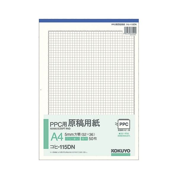 コクヨ PPC パソコン 用原稿用紙 A4 5mm方眼(52×36) ブルー刷り・枠付 50枚 コヒ-115DN 1セット(10冊) 青 透明なコピーもブルー刷りで美しく再現 静電複写機専用の特殊原稿用紙 A4サイズ 5mm方眼 50枚入りセット 青