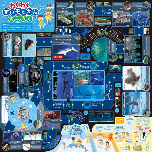 （まとめ）わくわくすいぞくかんすごろく【×10セット】 ワクワクする水族館すごろくが10個セットで登場