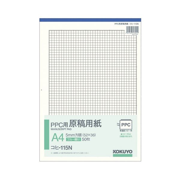 コクヨ PPC マイコン 用下がき質問用紙 A4 5粍方眼(52×36) 青み印刷 50枚 コヒ-115N 1仕掛ける(60冊) 青 転写物しても映らない 静電書きうつす機専用の澄み切ったな青み印刷罫線入り口・入口下がき質問用紙 コクヨ PPC用下がき質問用紙 A4 5粍方眼(52×36) 青み印刷 50枚仕掛ける 書きやすさと目立つひな型が