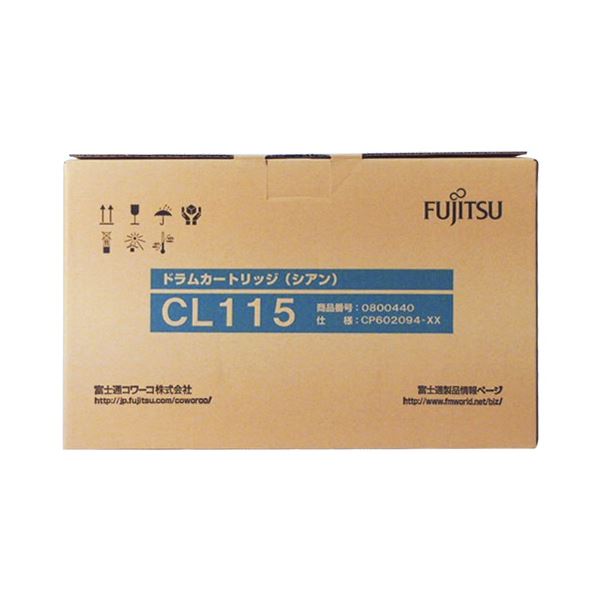 富士通 ドラムカートリッジ CL115 シアン トナーカートリッジ付属 0800440 1個 高品質な印刷を実現し、美しい色彩を再現する、鮮やかなシアンのドラムカートリッジとトナーカートリッジがセットになったカラーレーザープリンタ用のメーカー純正商品です